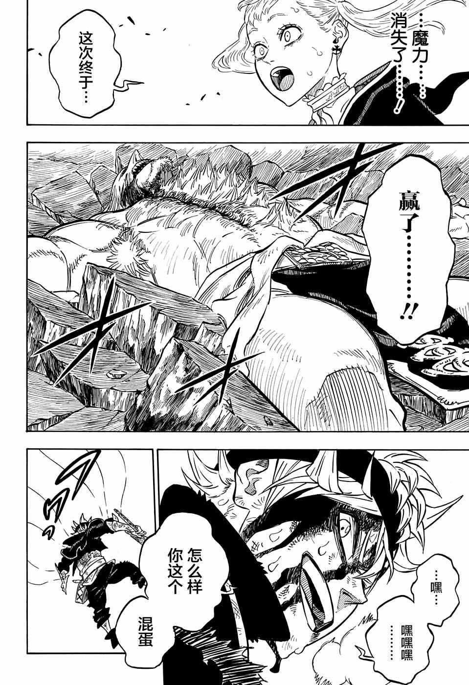 黑色四叶草韩漫全集-第72话无删减无遮挡章节图片 