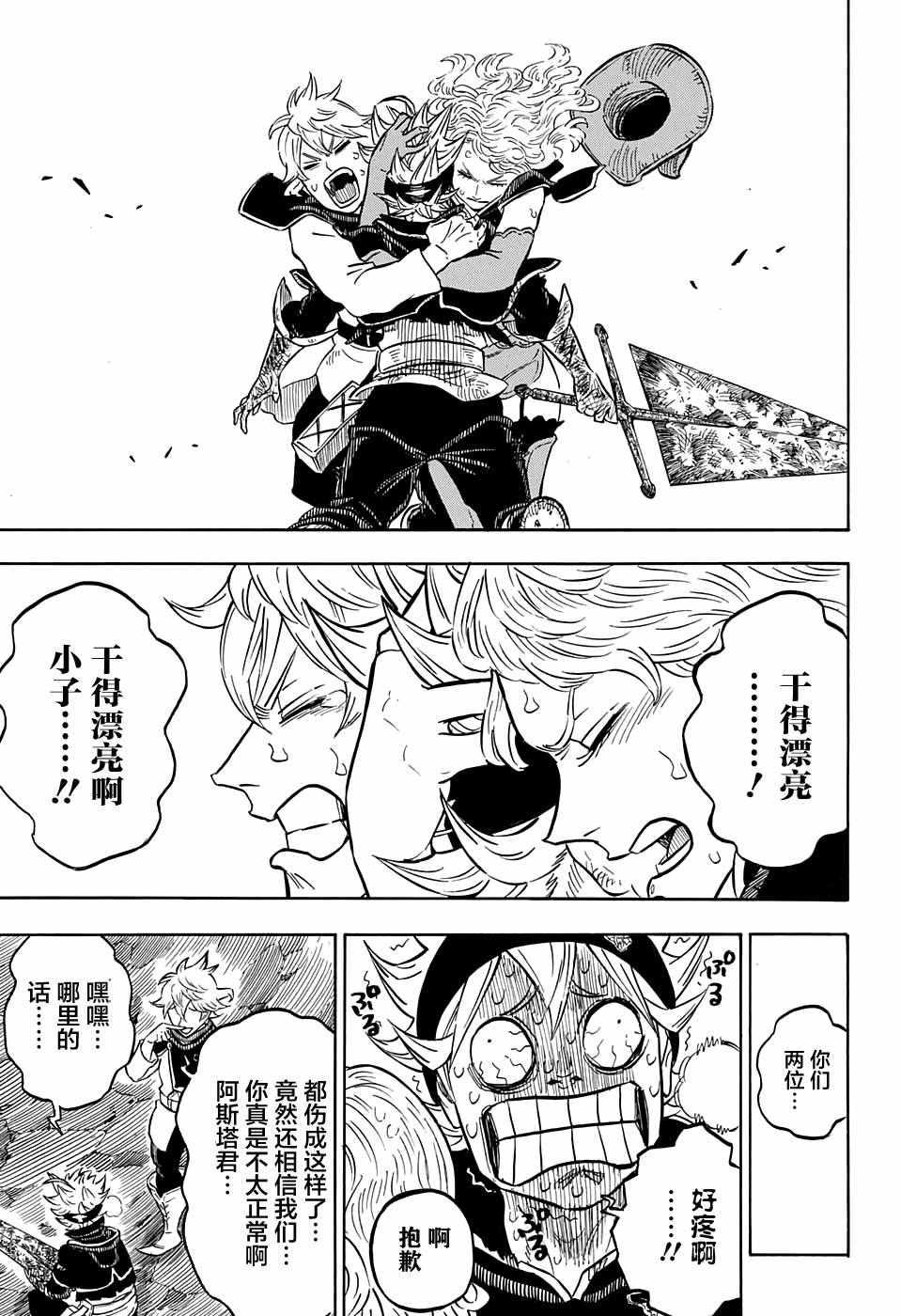 黑色四叶草韩漫全集-第72话无删减无遮挡章节图片 