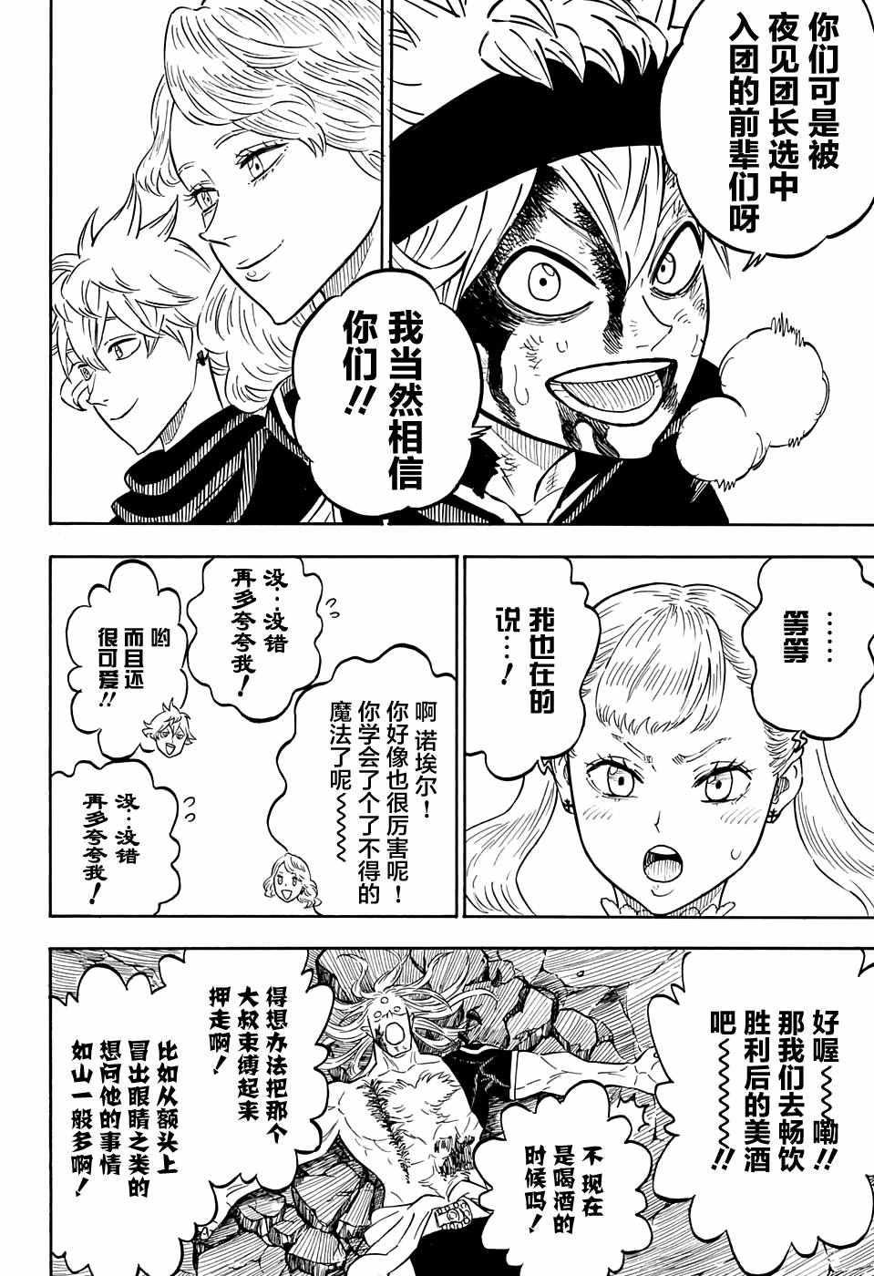 黑色四叶草韩漫全集-第72话无删减无遮挡章节图片 