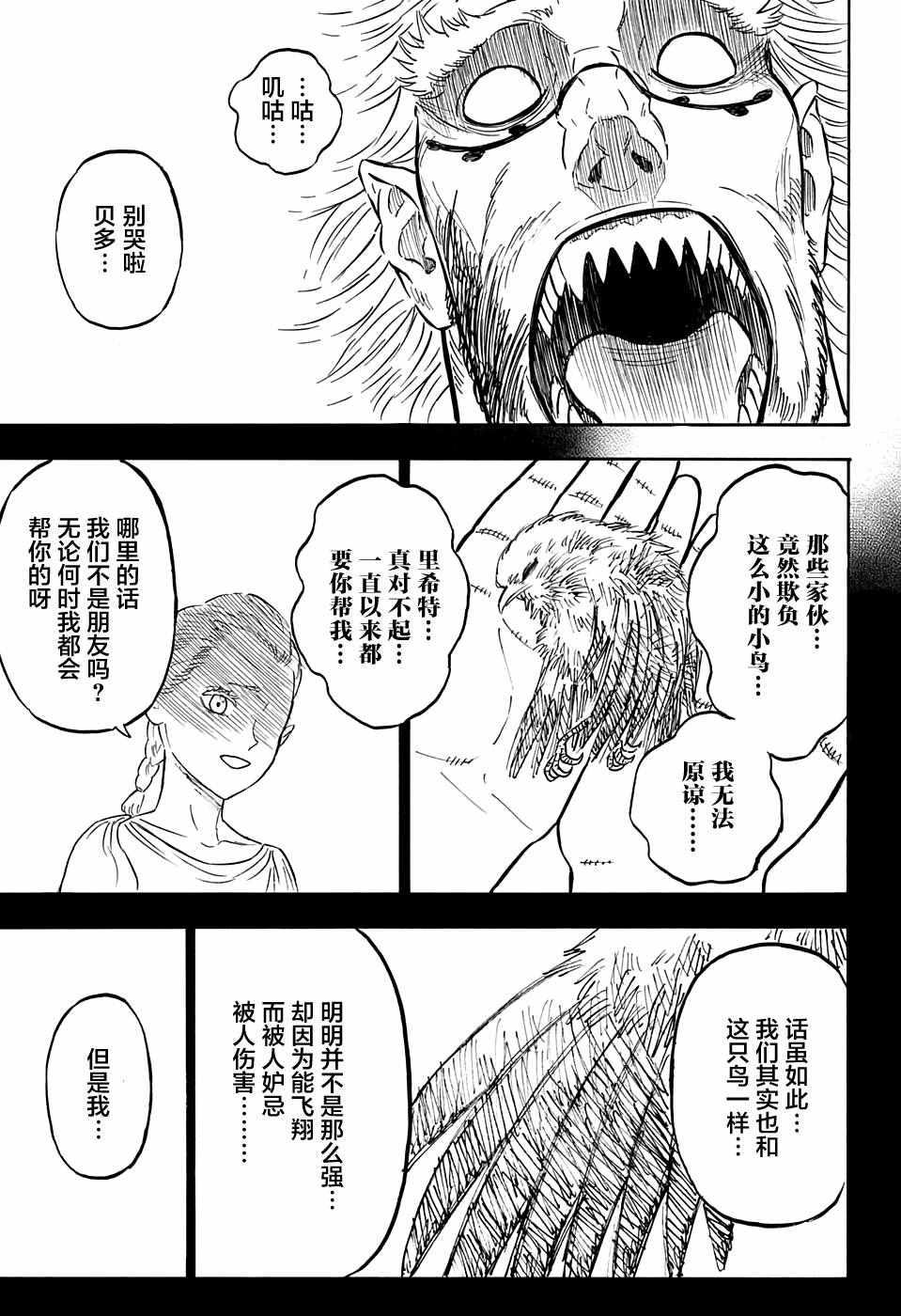 黑色四叶草韩漫全集-第72话无删减无遮挡章节图片 