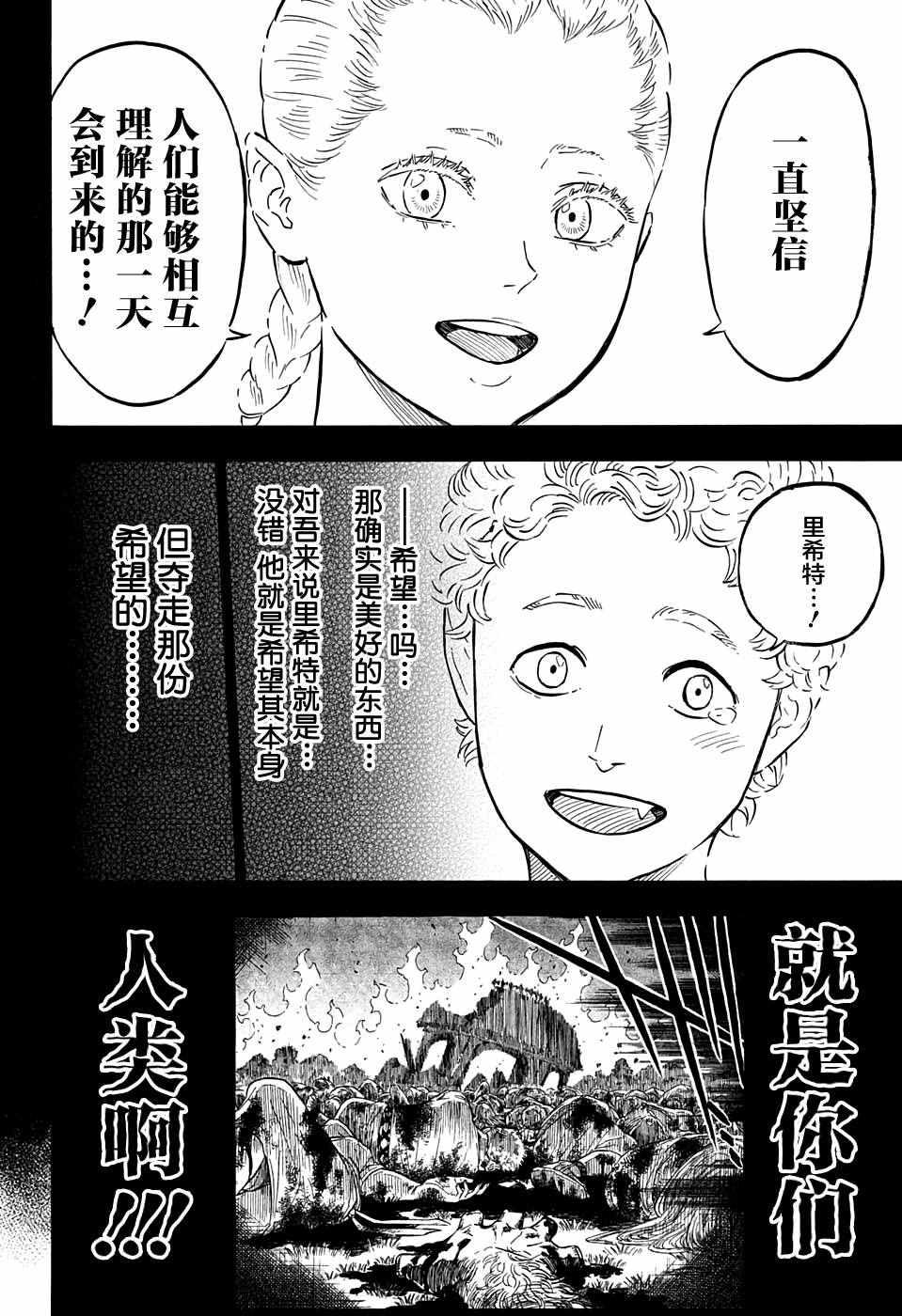 黑色四叶草韩漫全集-第72话无删减无遮挡章节图片 