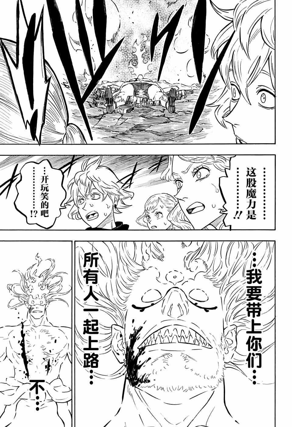 黑色四叶草韩漫全集-第72话无删减无遮挡章节图片 