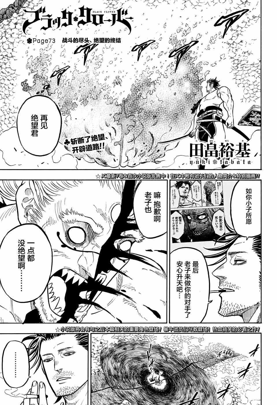 黑色四叶草韩漫全集-第73话无删减无遮挡章节图片 