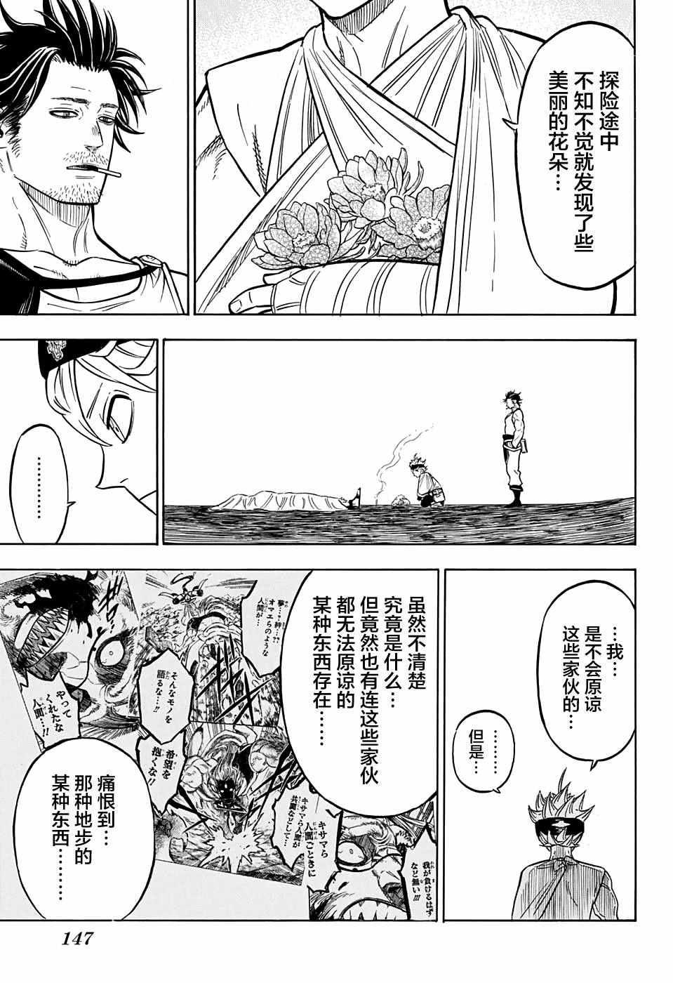 黑色四叶草韩漫全集-第73话无删减无遮挡章节图片 