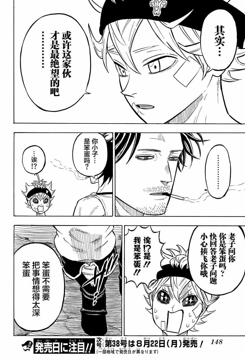 黑色四叶草韩漫全集-第73话无删减无遮挡章节图片 