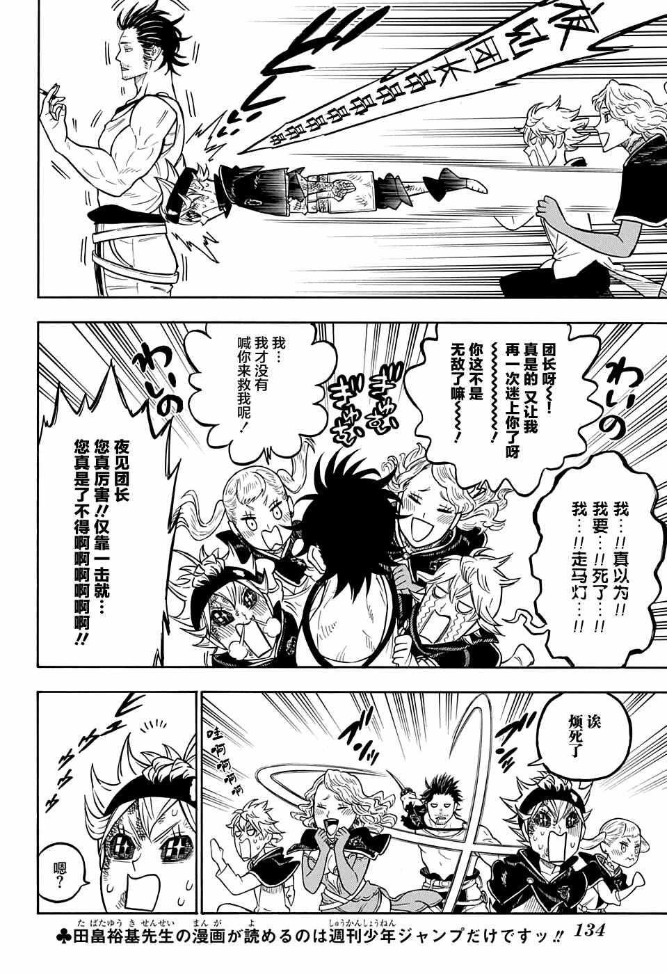 黑色四叶草韩漫全集-第73话无删减无遮挡章节图片 