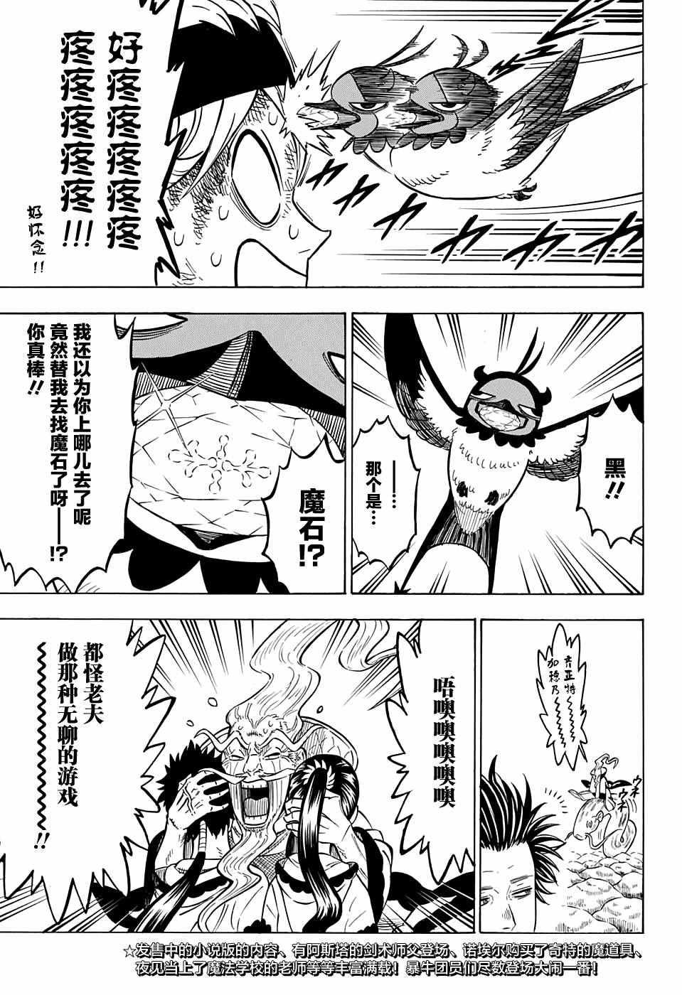 黑色四叶草韩漫全集-第73话无删减无遮挡章节图片 