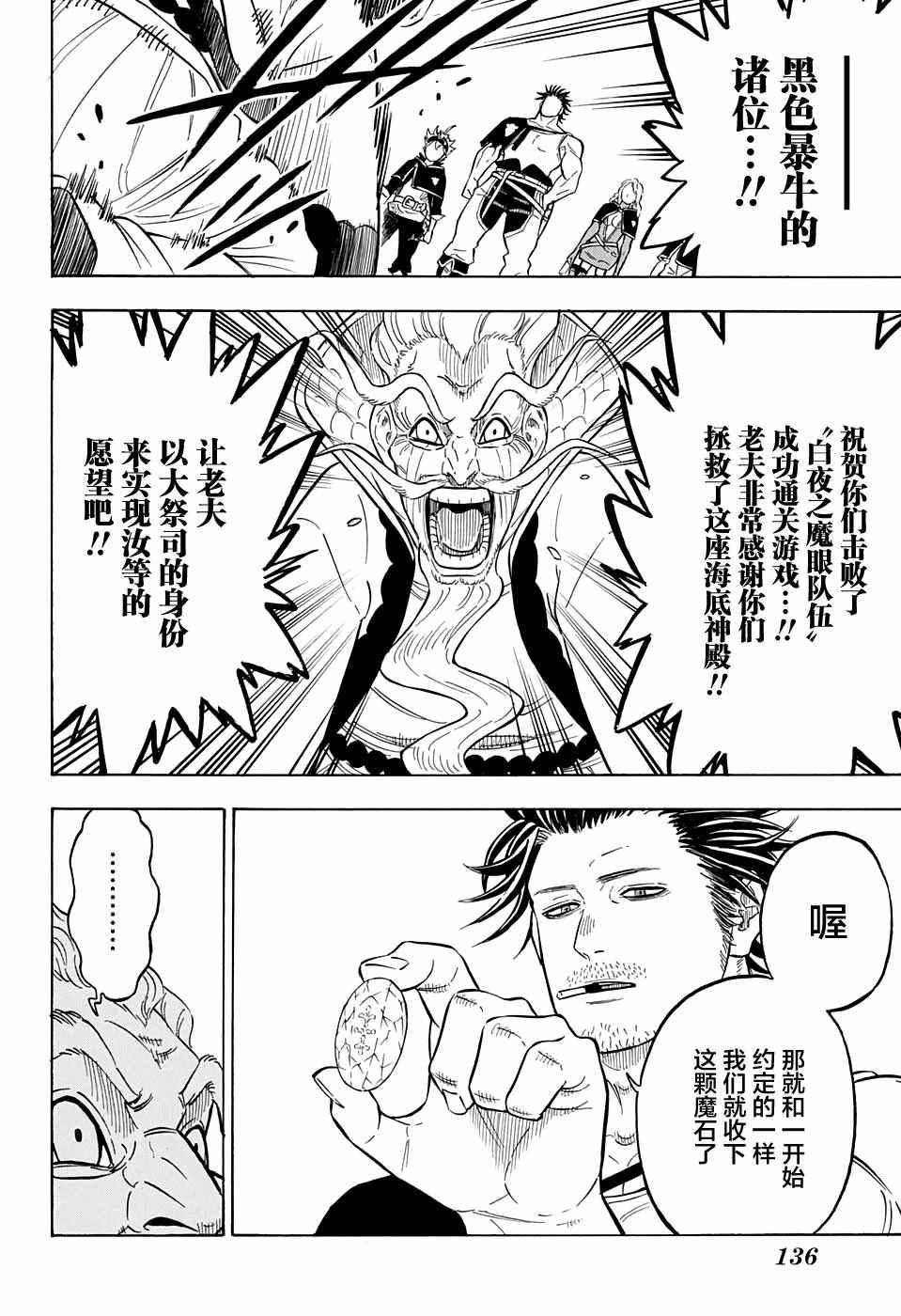 黑色四叶草韩漫全集-第73话无删减无遮挡章节图片 