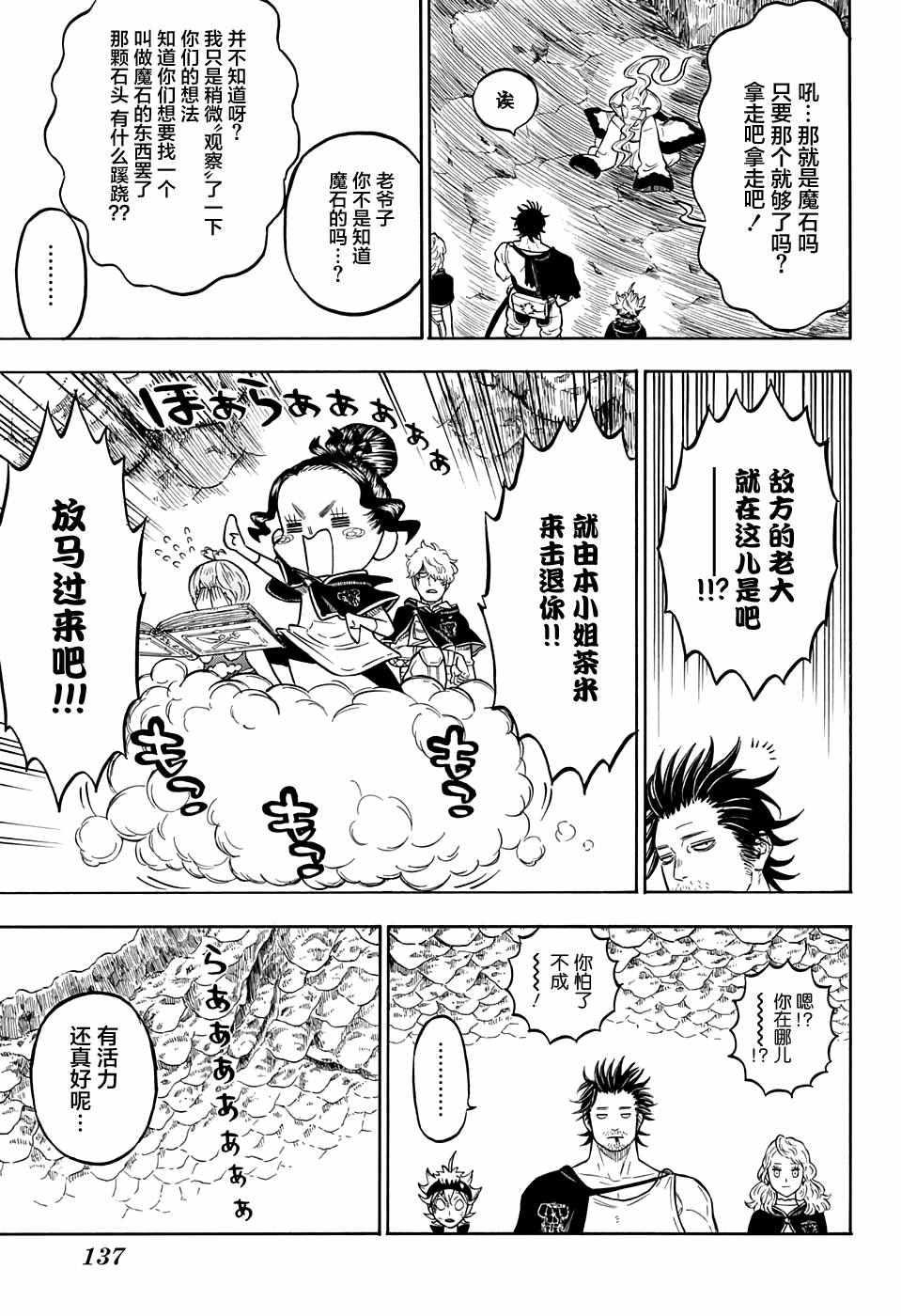 黑色四叶草韩漫全集-第73话无删减无遮挡章节图片 