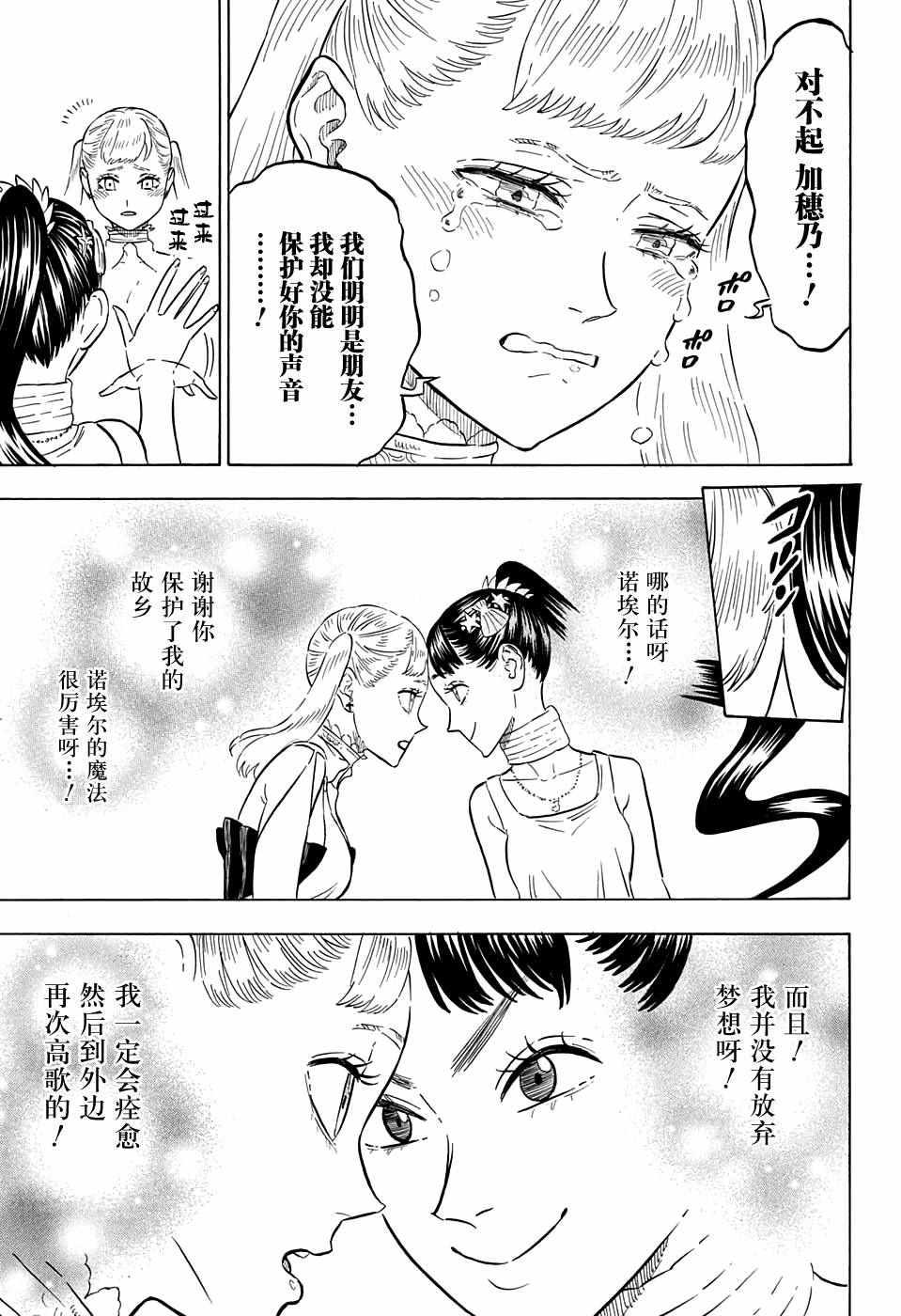 黑色四叶草韩漫全集-第73话无删减无遮挡章节图片 