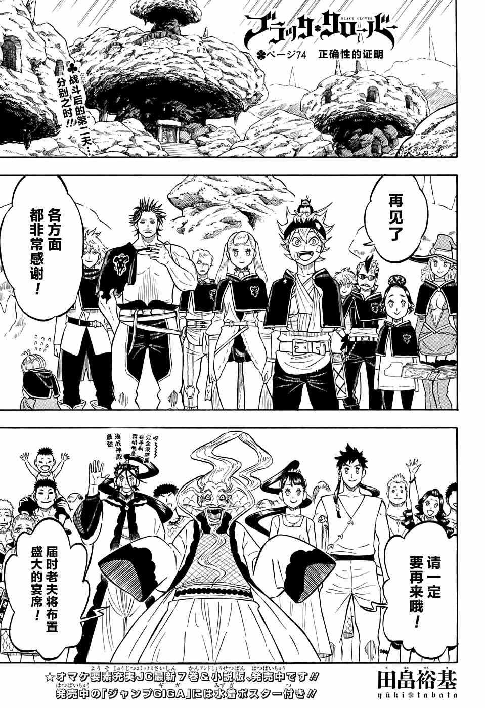 黑色四叶草韩漫全集-第74话无删减无遮挡章节图片 