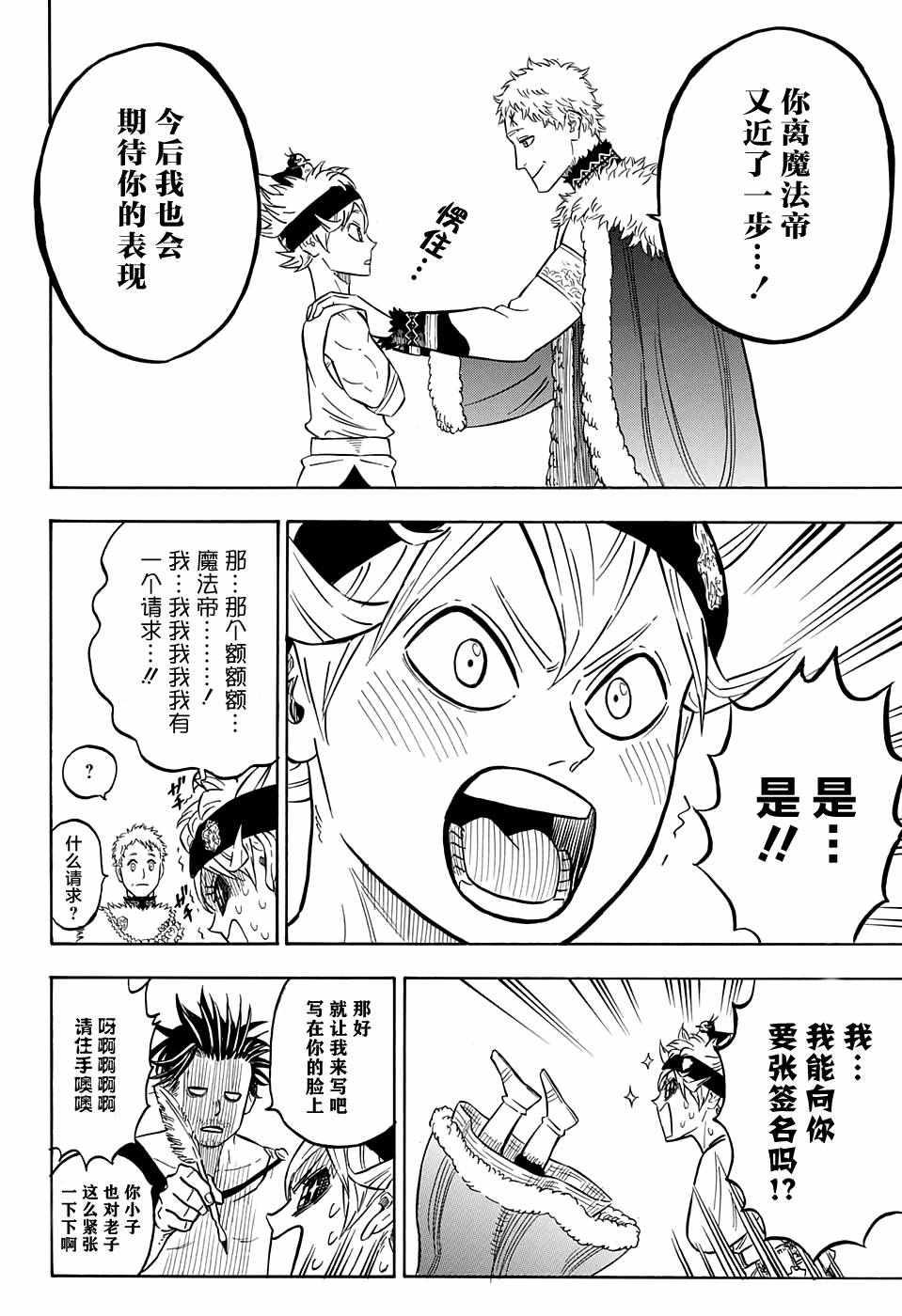 黑色四叶草韩漫全集-第74话无删减无遮挡章节图片 