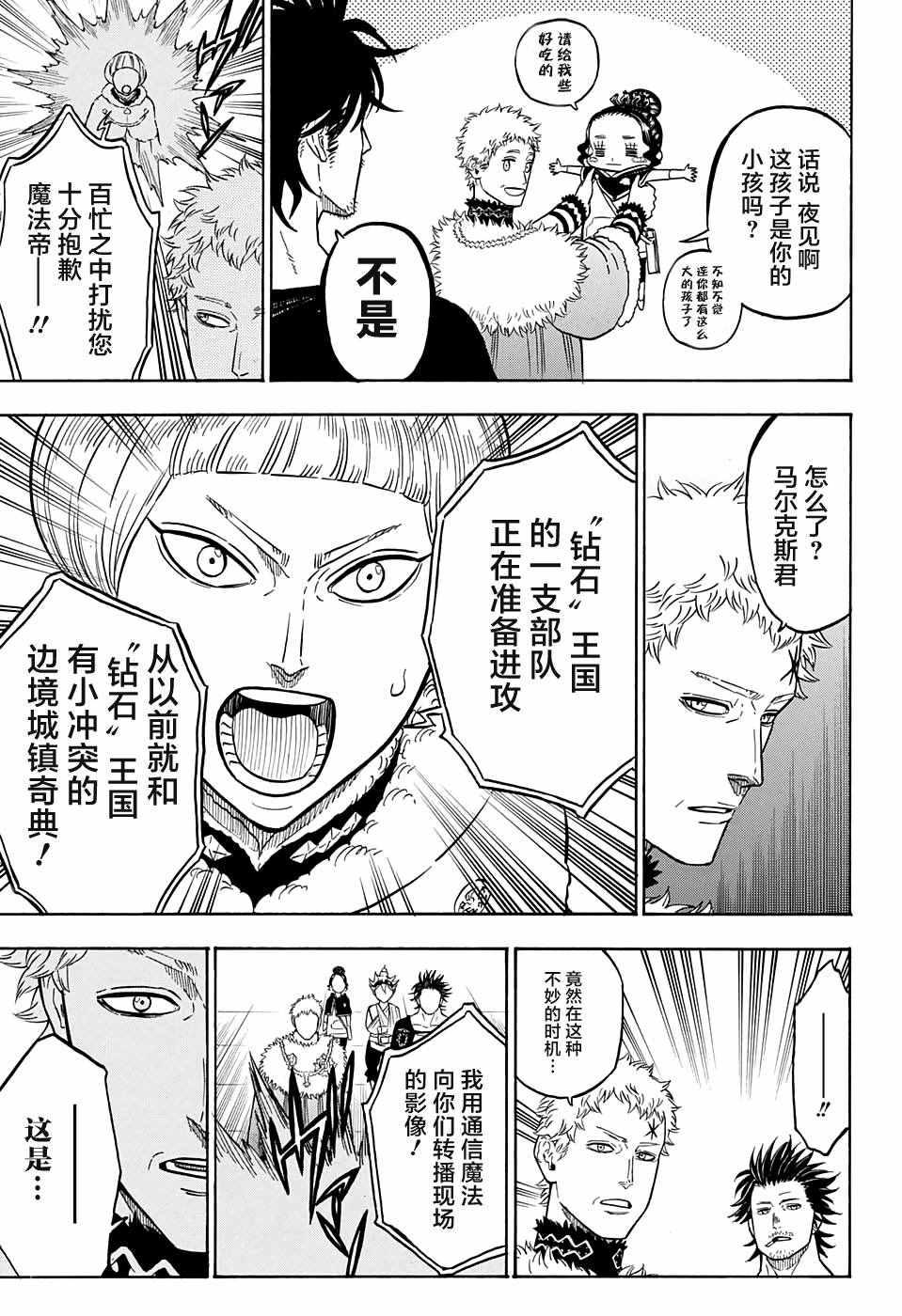 黑色四叶草韩漫全集-第74话无删减无遮挡章节图片 