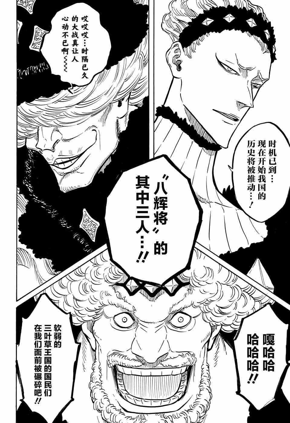 黑色四叶草韩漫全集-第74话无删减无遮挡章节图片 