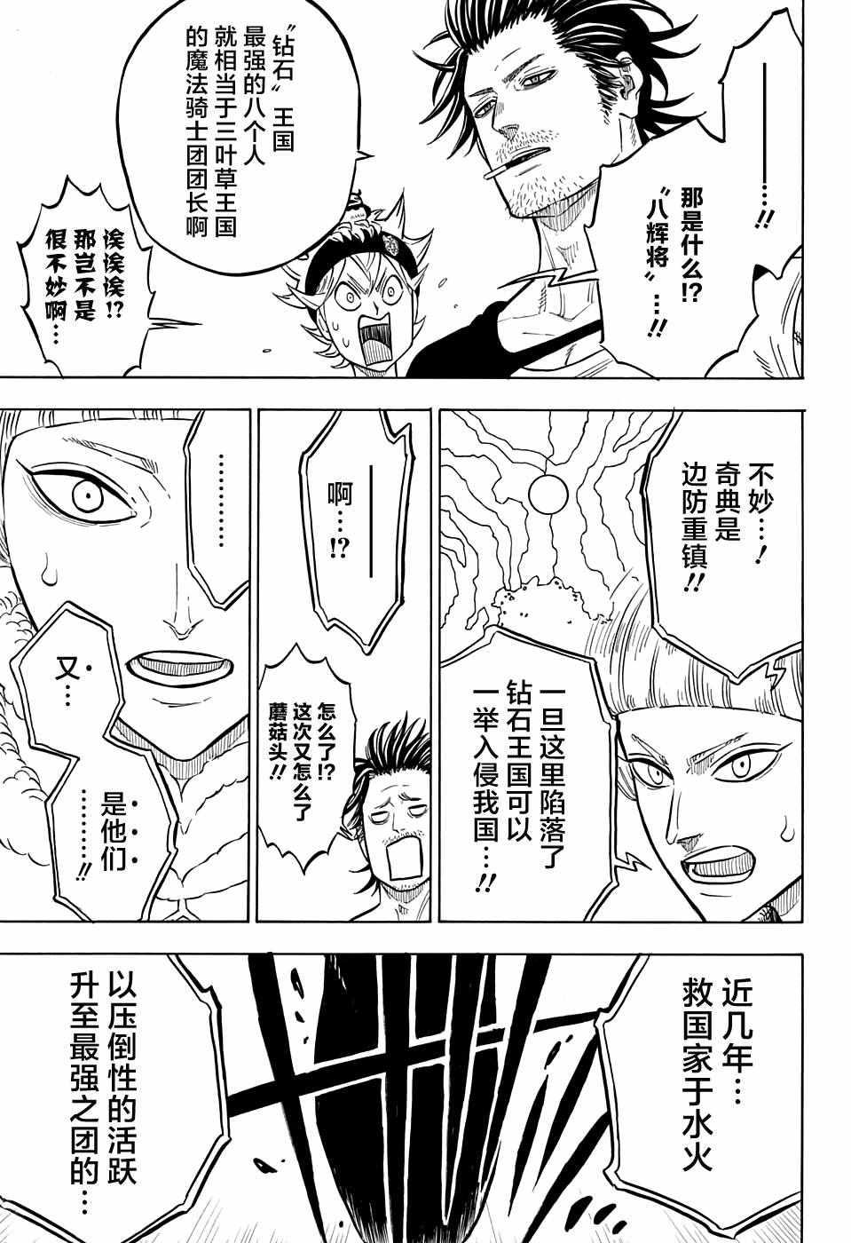黑色四叶草韩漫全集-第74话无删减无遮挡章节图片 