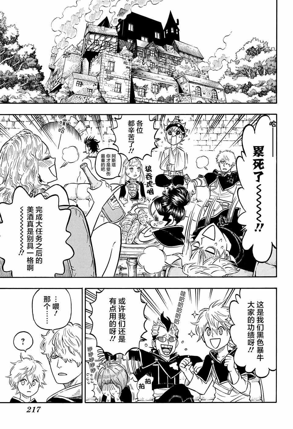 黑色四叶草韩漫全集-第74话无删减无遮挡章节图片 