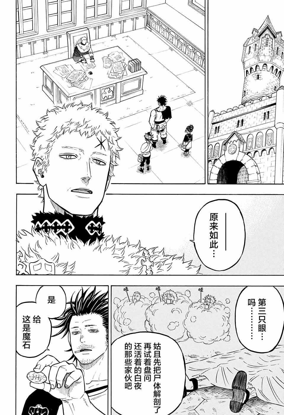黑色四叶草韩漫全集-第74话无删减无遮挡章节图片 