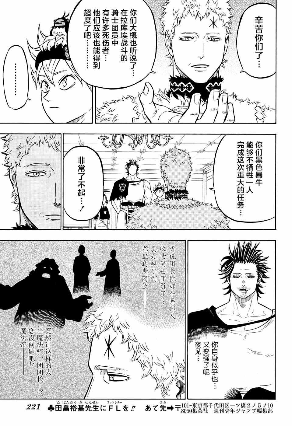 黑色四叶草韩漫全集-第74话无删减无遮挡章节图片 