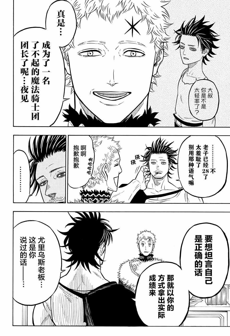 黑色四叶草韩漫全集-第74话无删减无遮挡章节图片 