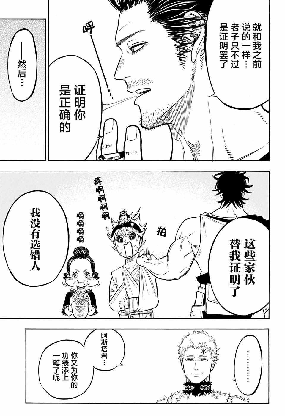 黑色四叶草韩漫全集-第74话无删减无遮挡章节图片 
