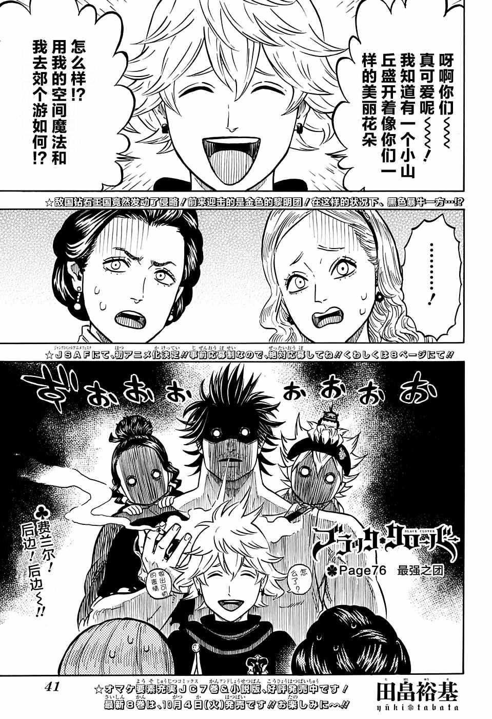 黑色四叶草韩漫全集-第76话无删减无遮挡章节图片 