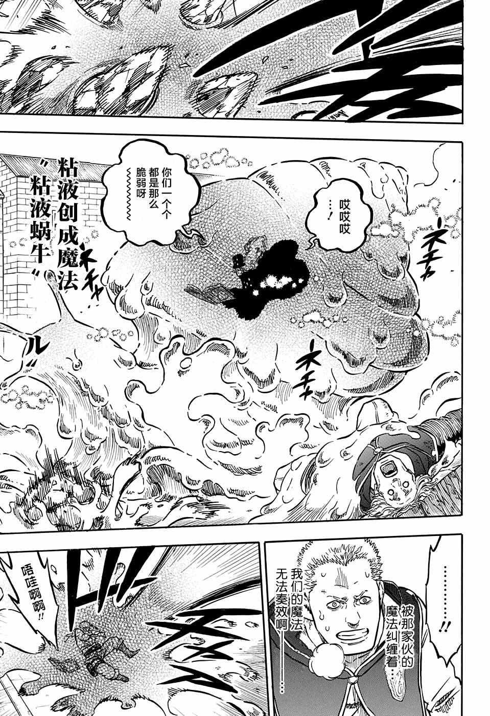 黑色四叶草韩漫全集-第76话无删减无遮挡章节图片 