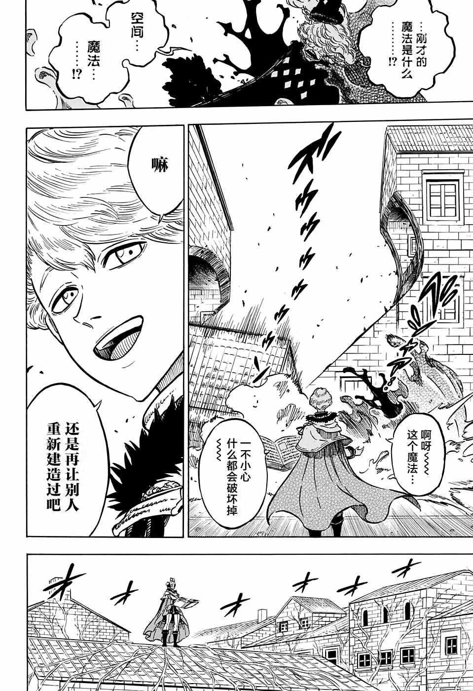 黑色四叶草韩漫全集-第76话无删减无遮挡章节图片 
