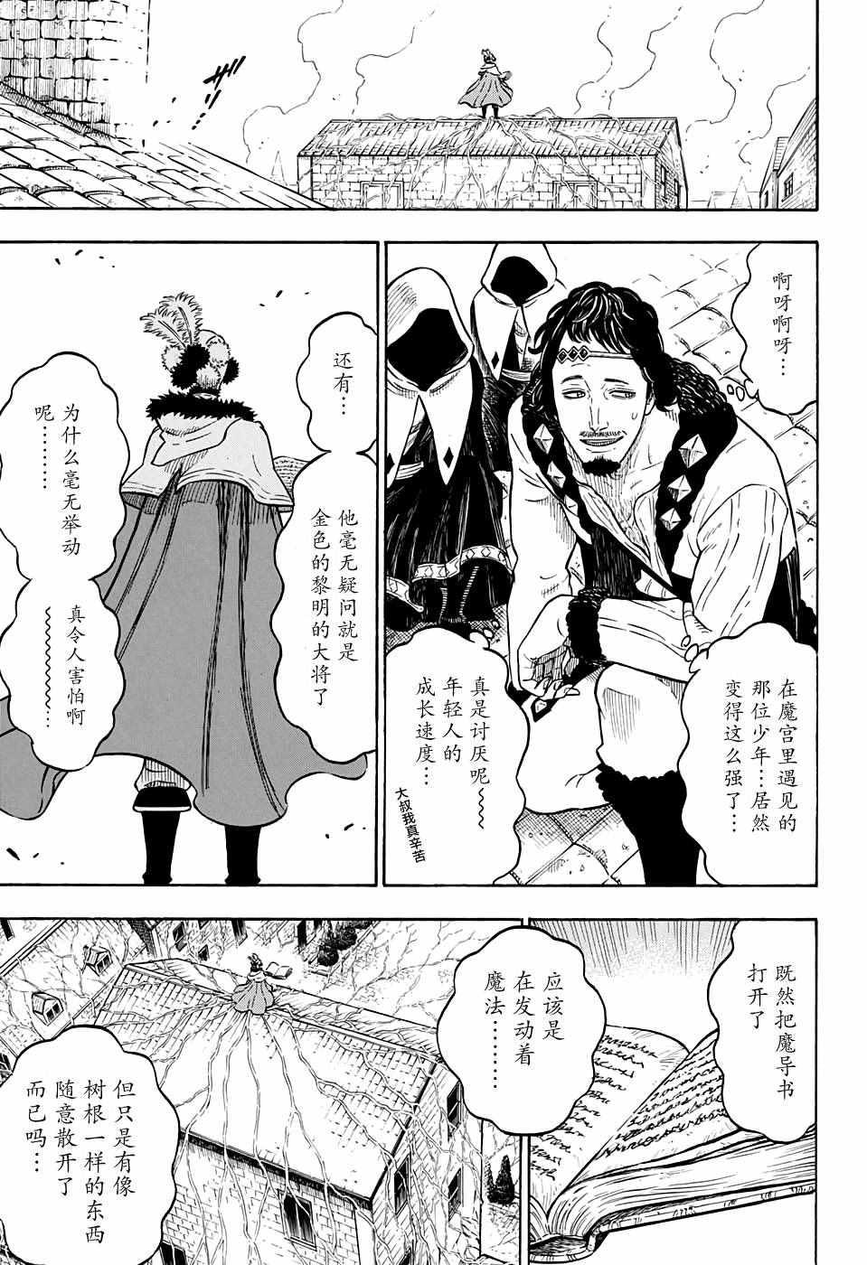 黑色四叶草韩漫全集-第76话无删减无遮挡章节图片 