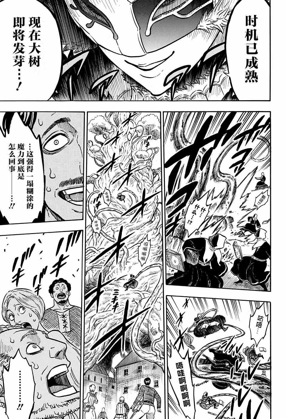 黑色四叶草韩漫全集-第76话无删减无遮挡章节图片 