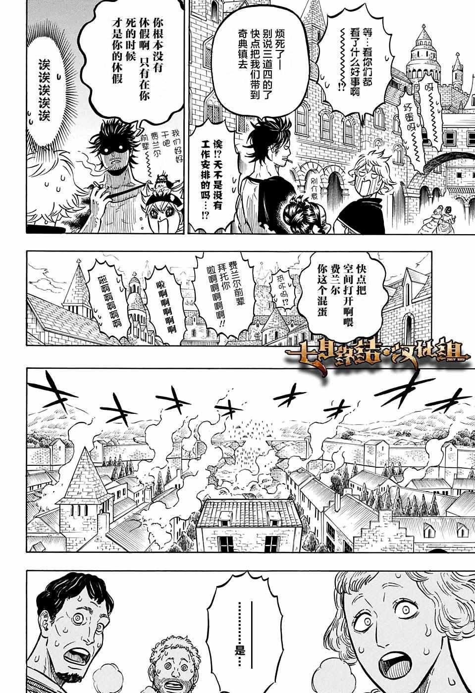 黑色四叶草韩漫全集-第76话无删减无遮挡章节图片 