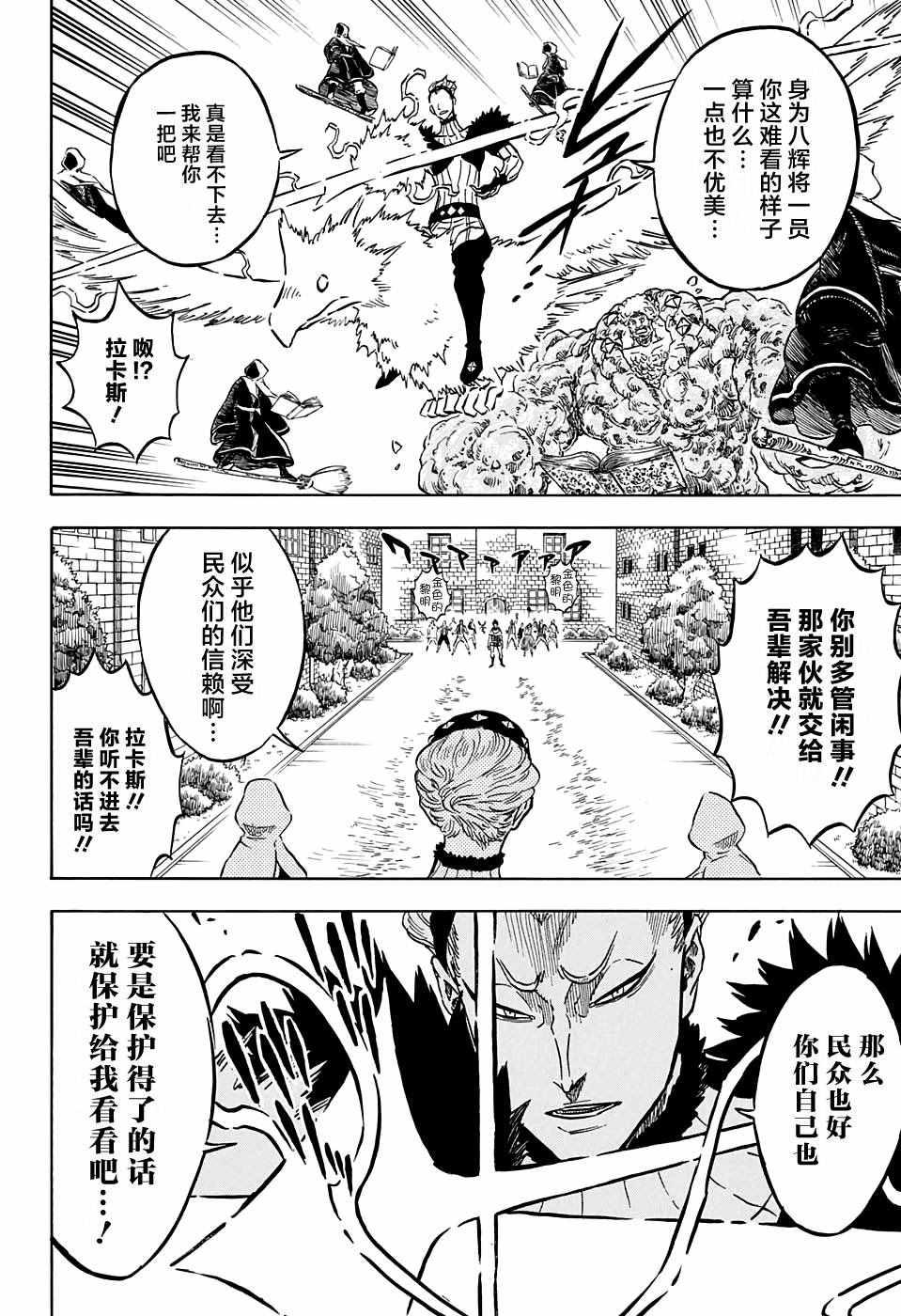 黑色四叶草韩漫全集-第76话无删减无遮挡章节图片 