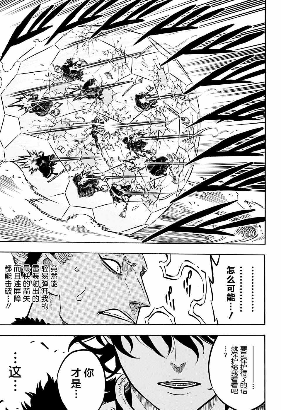 黑色四叶草韩漫全集-第76话无删减无遮挡章节图片 