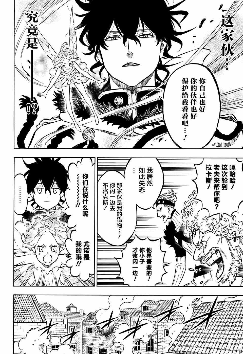 黑色四叶草韩漫全集-第76话无删减无遮挡章节图片 