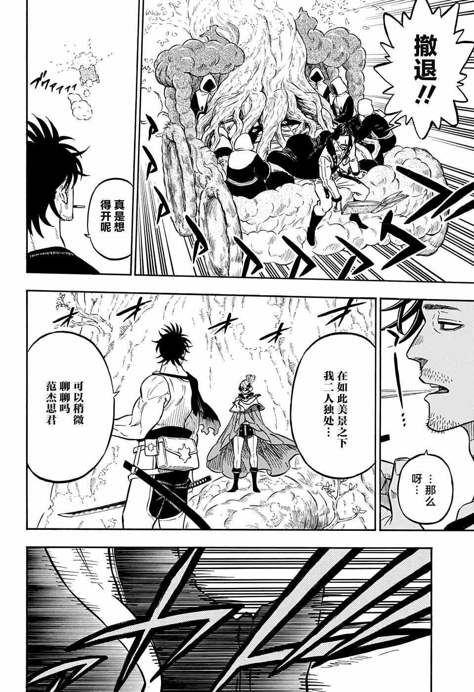 黑色四叶草韩漫全集-第77话无删减无遮挡章节图片 