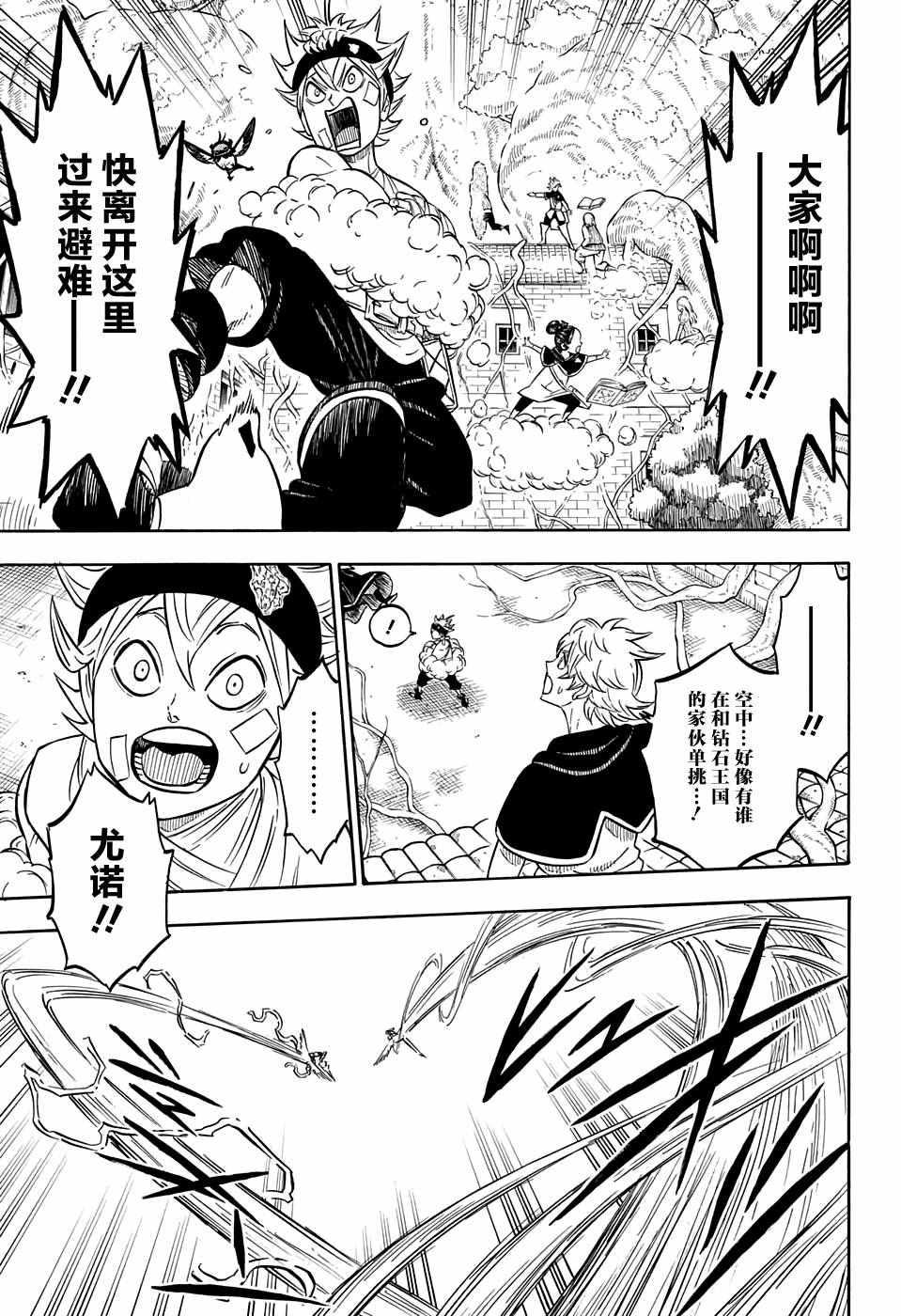 黑色四叶草韩漫全集-第77话无删减无遮挡章节图片 