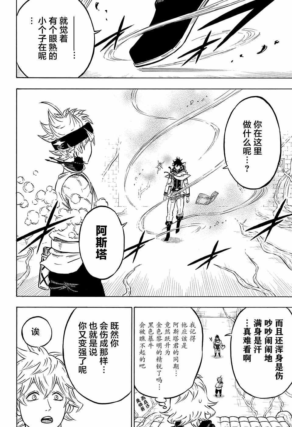 黑色四叶草韩漫全集-第77话无删减无遮挡章节图片 