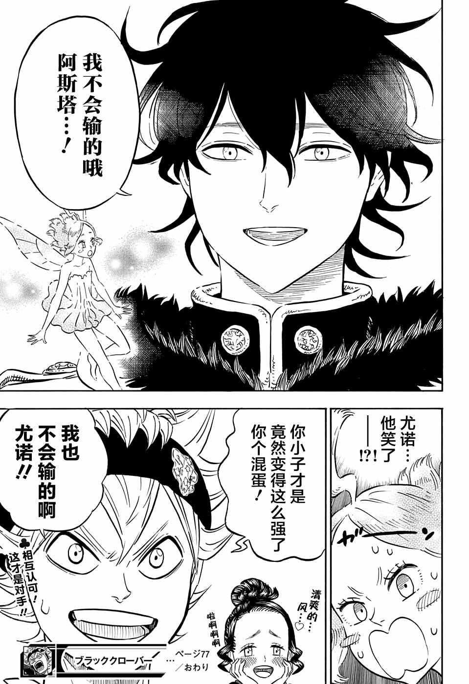 黑色四叶草韩漫全集-第77话无删减无遮挡章节图片 