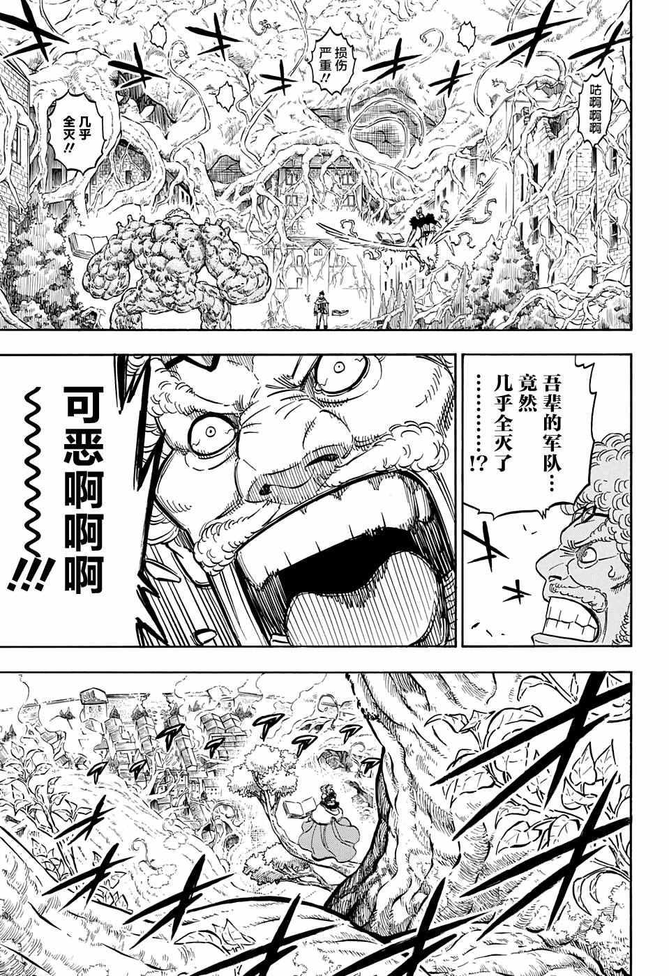 黑色四叶草韩漫全集-第77话无删减无遮挡章节图片 