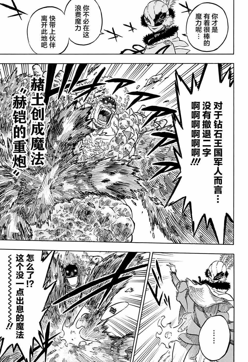 黑色四叶草韩漫全集-第77话无删减无遮挡章节图片 