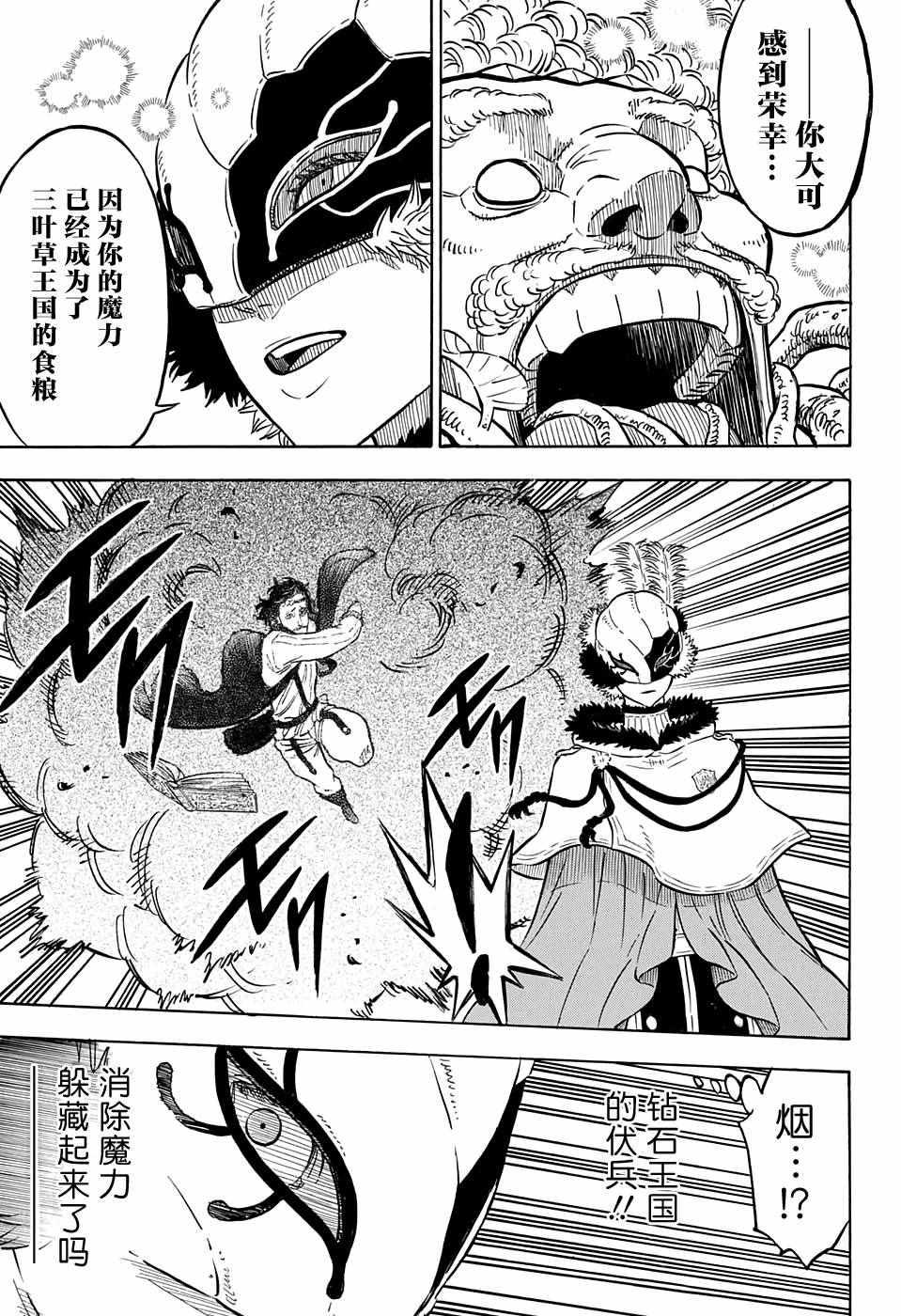黑色四叶草韩漫全集-第77话无删减无遮挡章节图片 