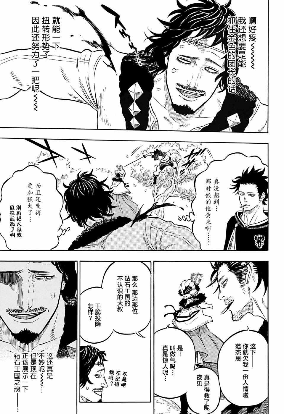 黑色四叶草韩漫全集-第77话无删减无遮挡章节图片 
