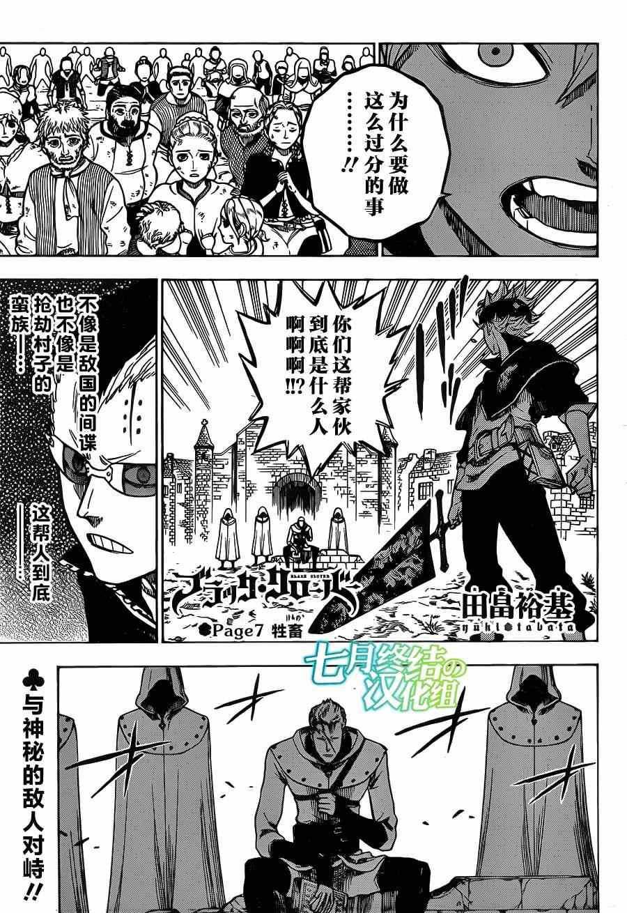 黑色四叶草韩漫全集-第7话无删减无遮挡章节图片 