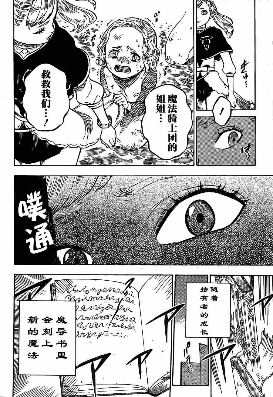 黑色四叶草韩漫全集-第7话无删减无遮挡章节图片 