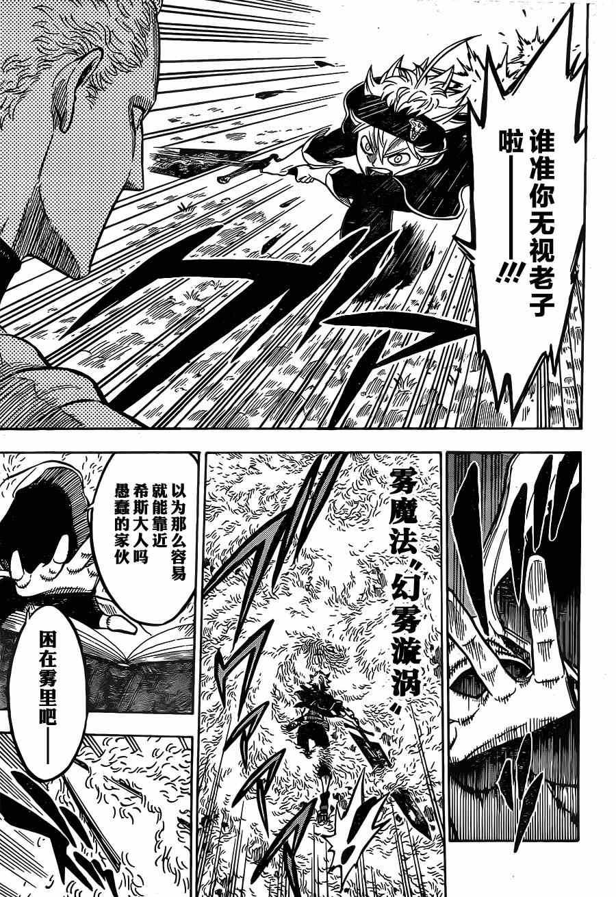 黑色四叶草韩漫全集-第7话无删减无遮挡章节图片 