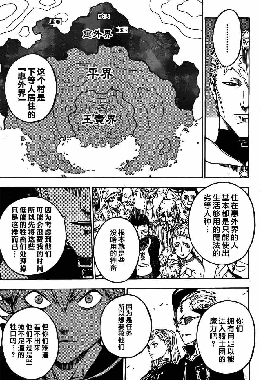 黑色四叶草韩漫全集-第7话无删减无遮挡章节图片 