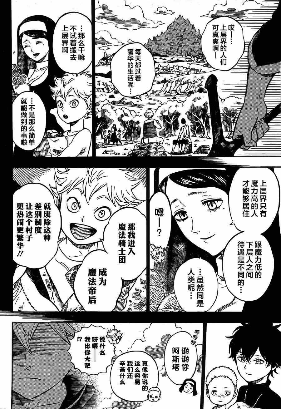 黑色四叶草韩漫全集-第7话无删减无遮挡章节图片 