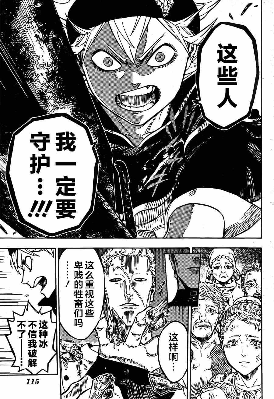 黑色四叶草韩漫全集-第7话无删减无遮挡章节图片 