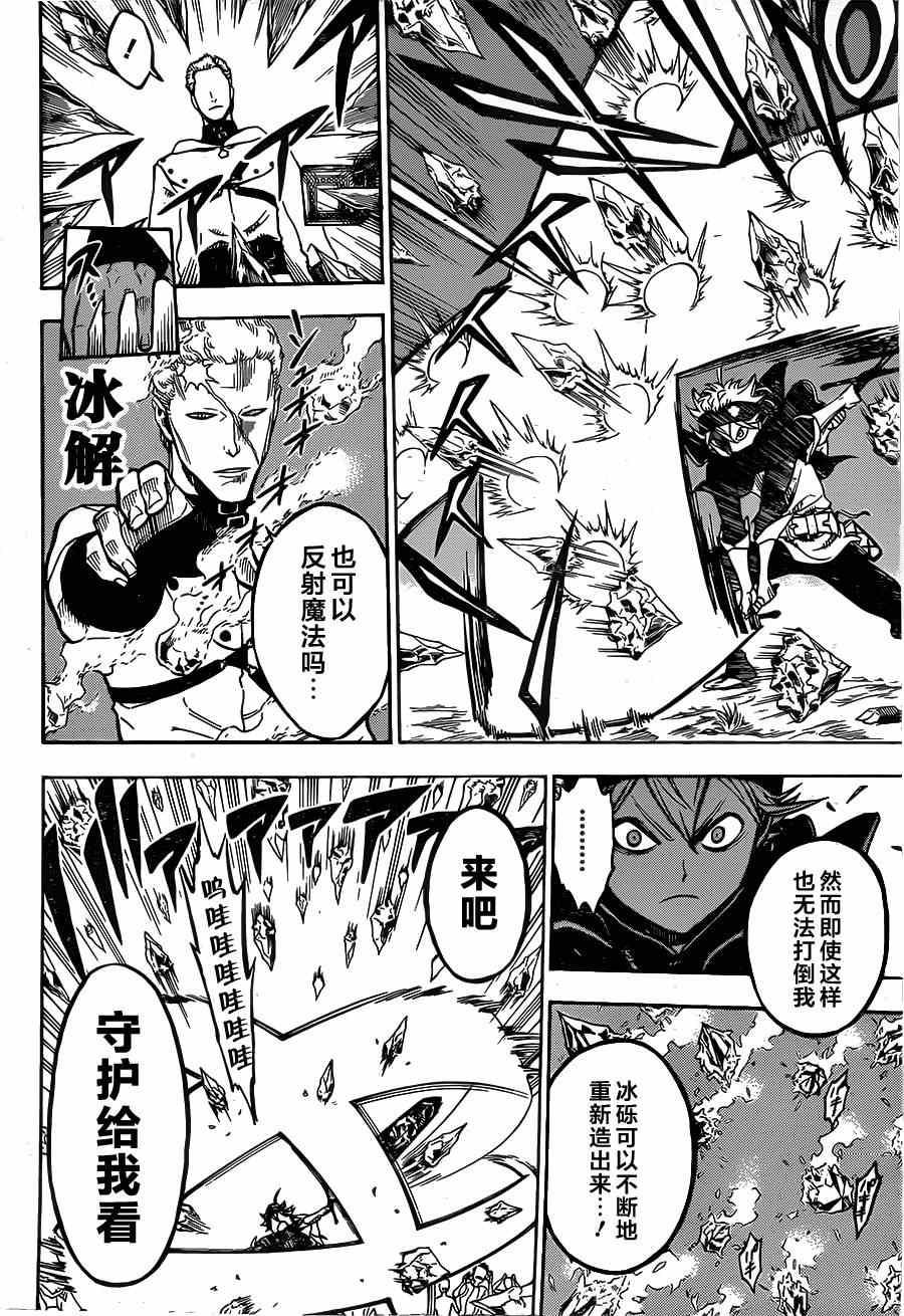黑色四叶草韩漫全集-第7话无删减无遮挡章节图片 