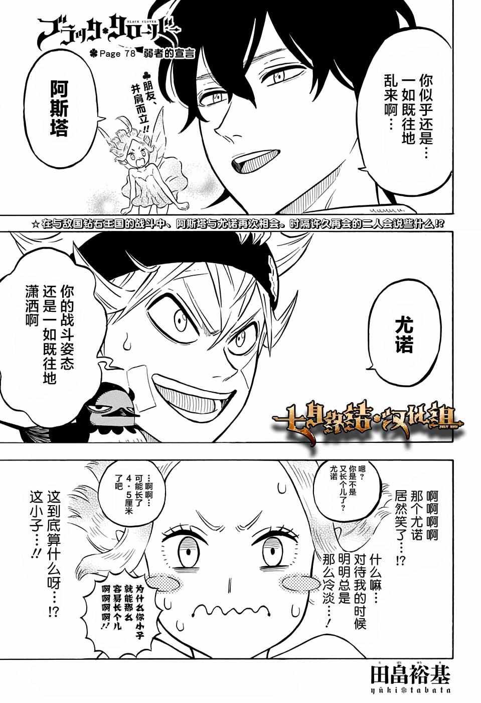 黑色四叶草韩漫全集-第78话无删减无遮挡章节图片 