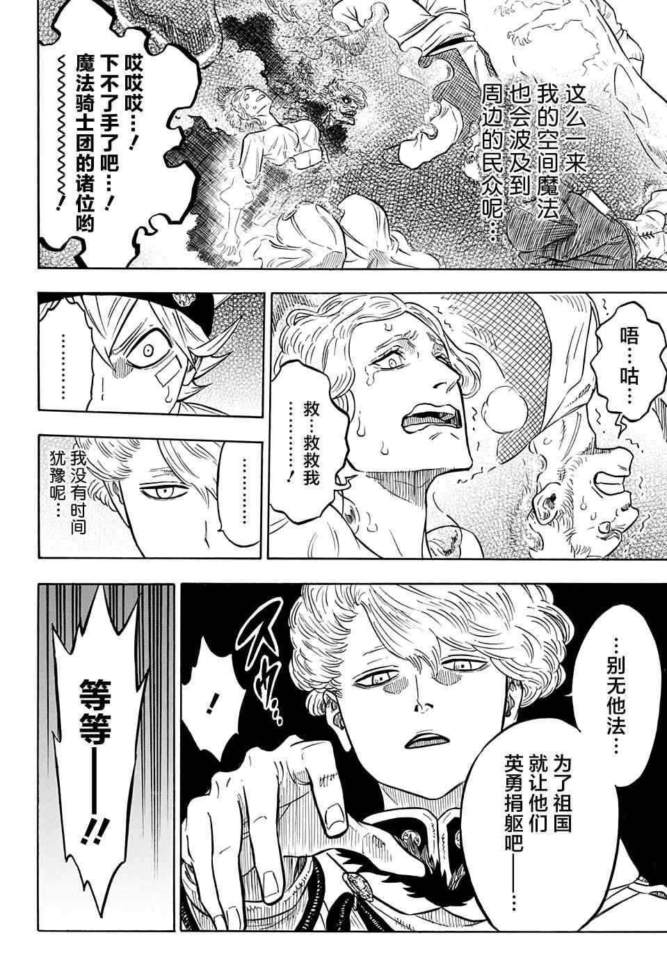 黑色四叶草韩漫全集-第78话无删减无遮挡章节图片 